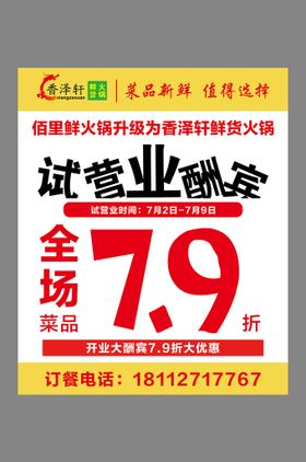 编号：90257309301257233952【酷图网】源文件下载-试营业大酬宾图片