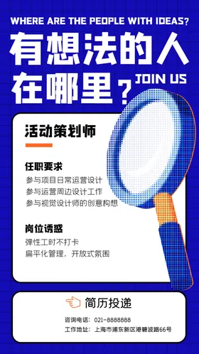 招聘海报宣传精英超市