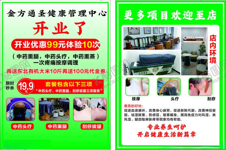 编号：34863009301835438665【酷图网】源文件下载-养生开业传单