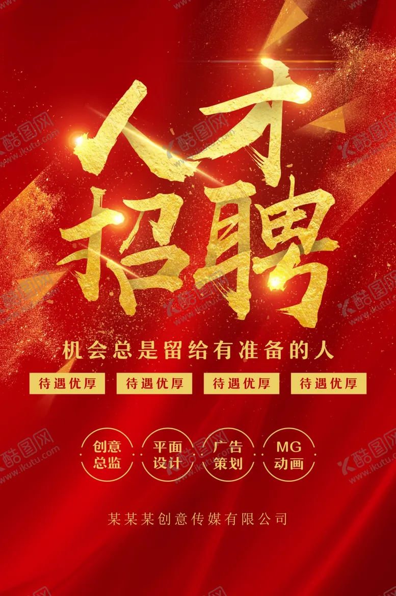 编号：26325809130103073121【酷图网】源文件下载-招聘