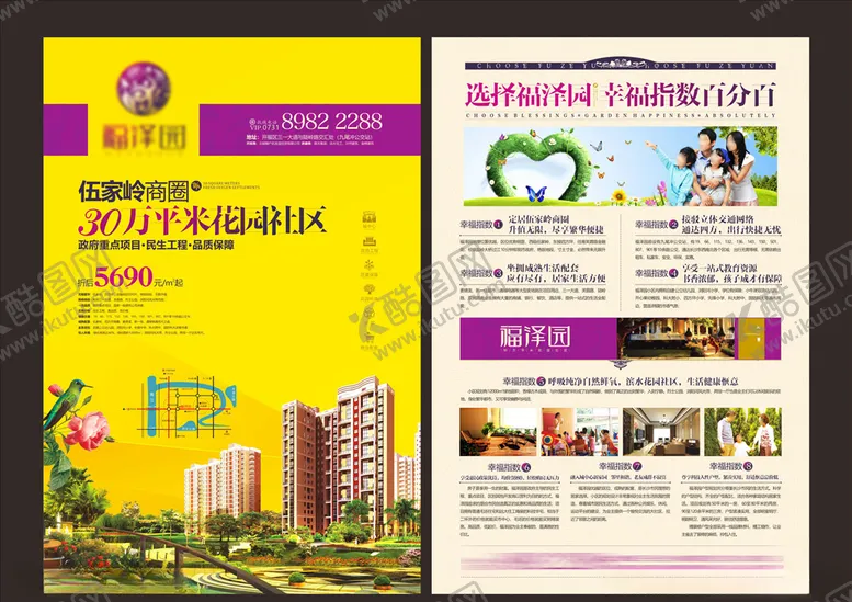 编号：30613206261812071203【酷图网】源文件下载-地产单页