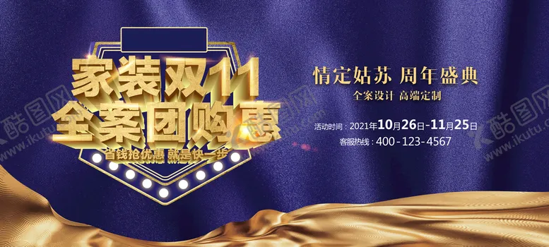编号：45107610030933239587【酷图网】源文件下载-家装双十 高端定制 全案团购