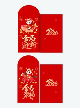 2026马年新年红包素材