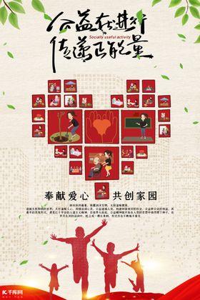 公益类爱心红色大气海报
