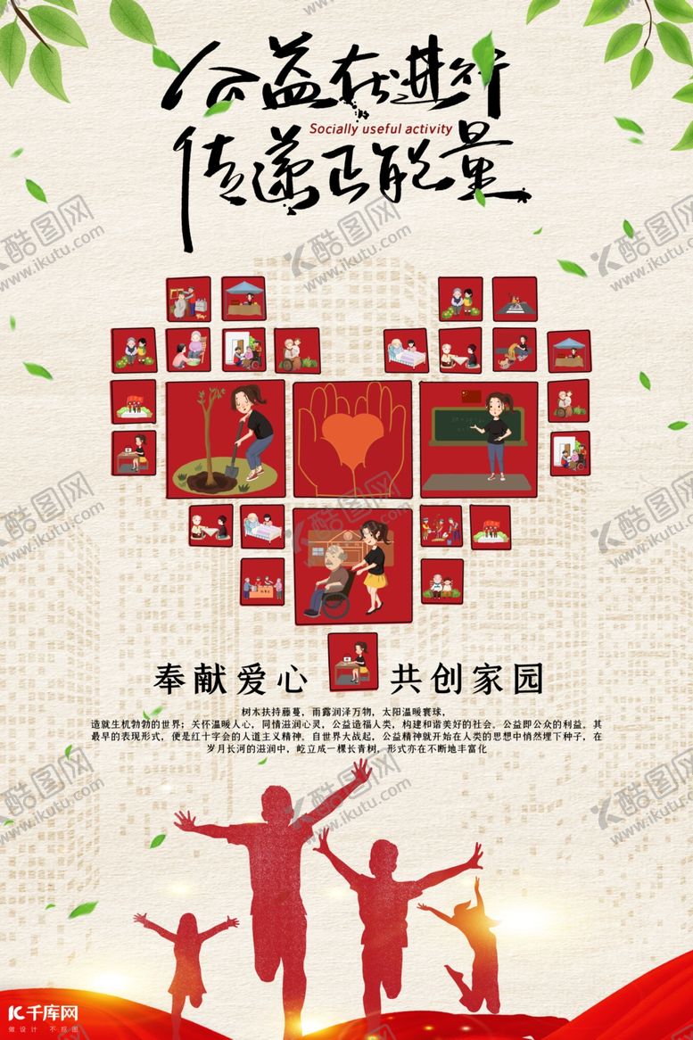 编号：65763610061937171201【酷图网】源文件下载-公益类爱心红色大气海报