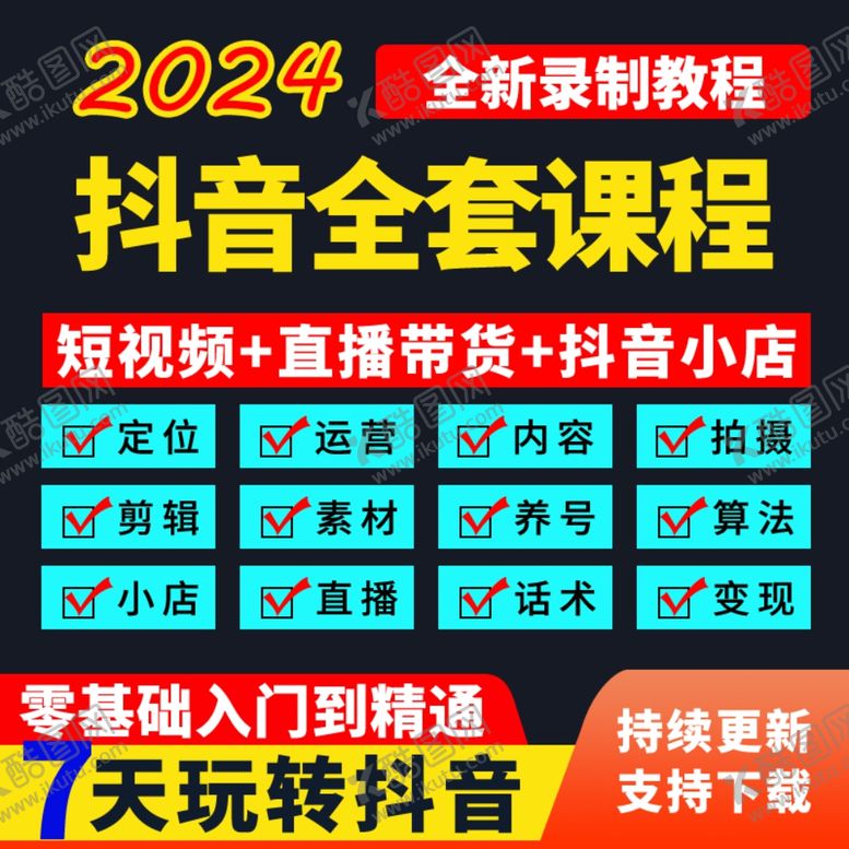 编号：24655401231526437464【酷图网】源文件下载-课程主图