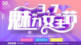 37魅力女生节