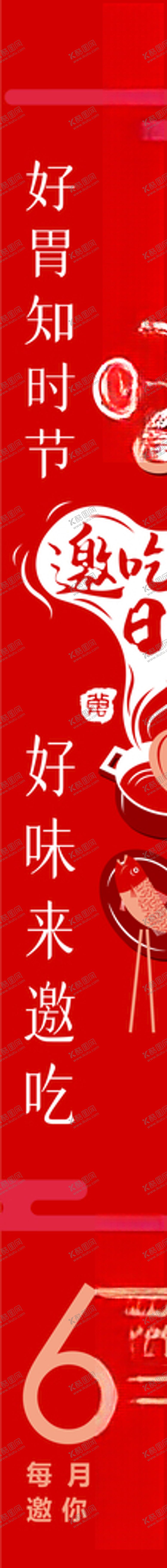 编号：66887210131943393869【酷图网】源文件下载-邀吃日展板水牌矢量图宣