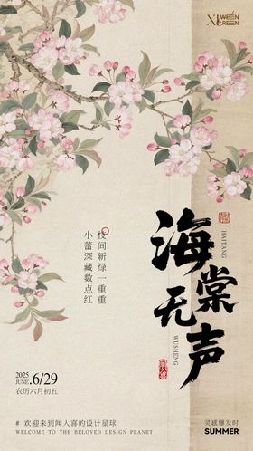 新中式古风年会海报