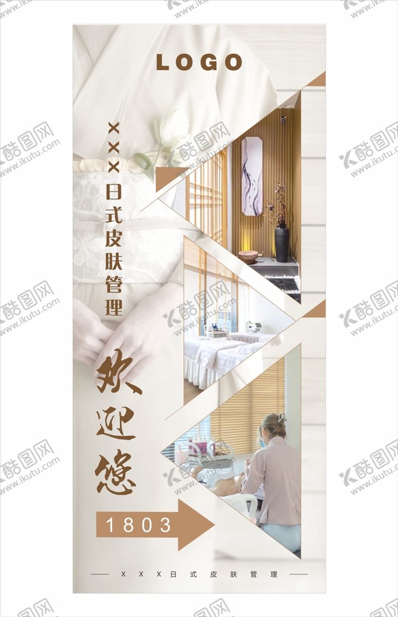 编号：65378801171645262951【酷图网】源文件下载-美容院展架