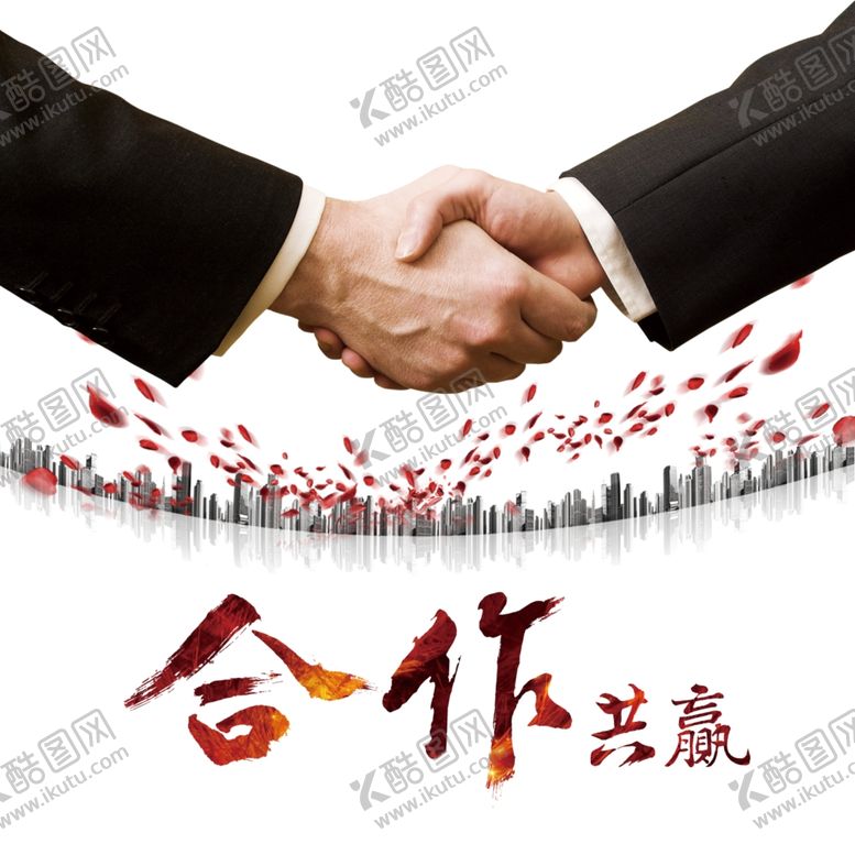 编号：23499709120222451726【酷图网】源文件下载-合作共赢