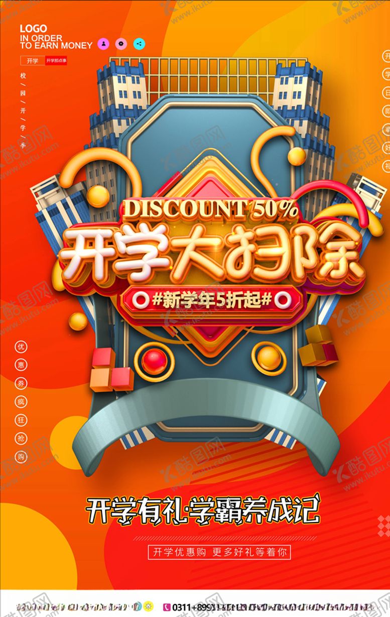 编号：58065005020205439960【酷图网】源文件下载-开学季