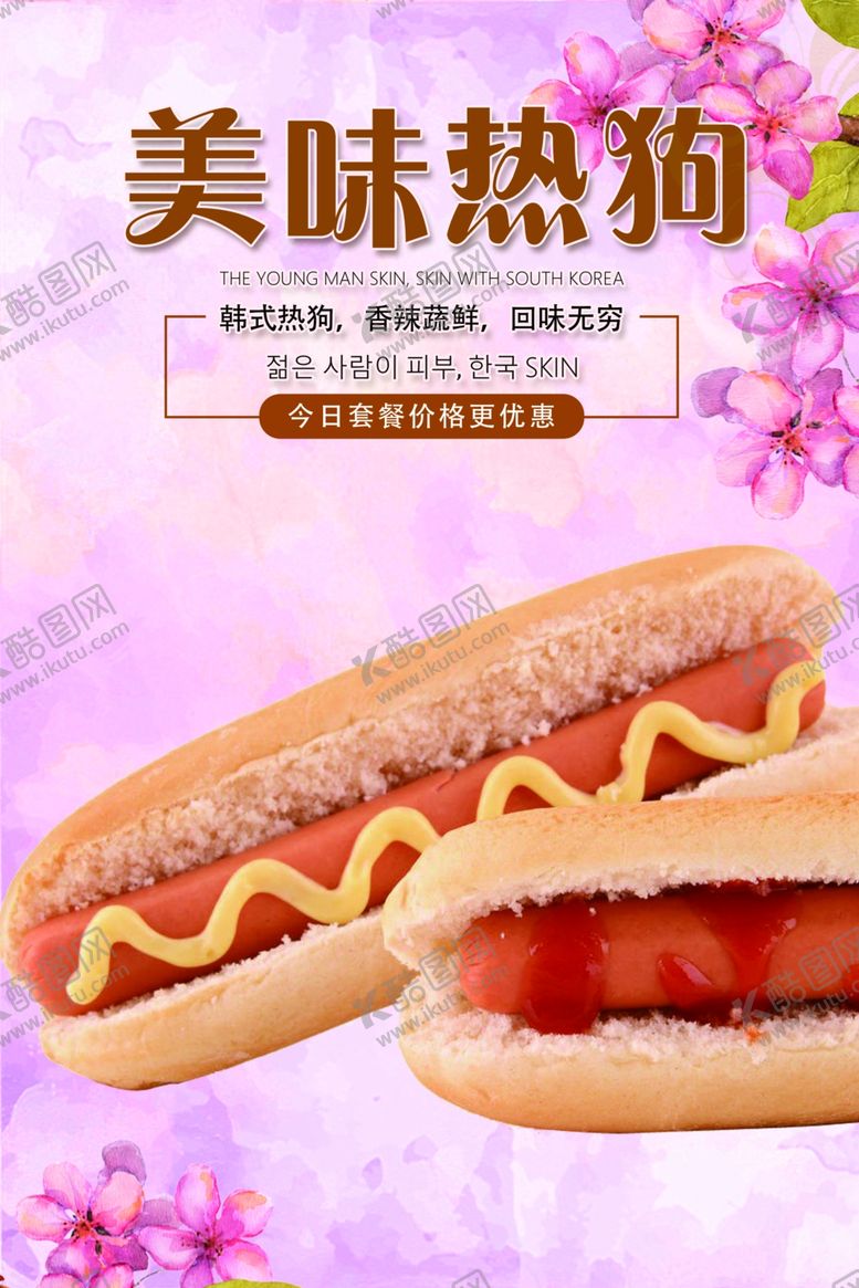 编号：37130205160325058017【酷图网】源文件下载-热狗