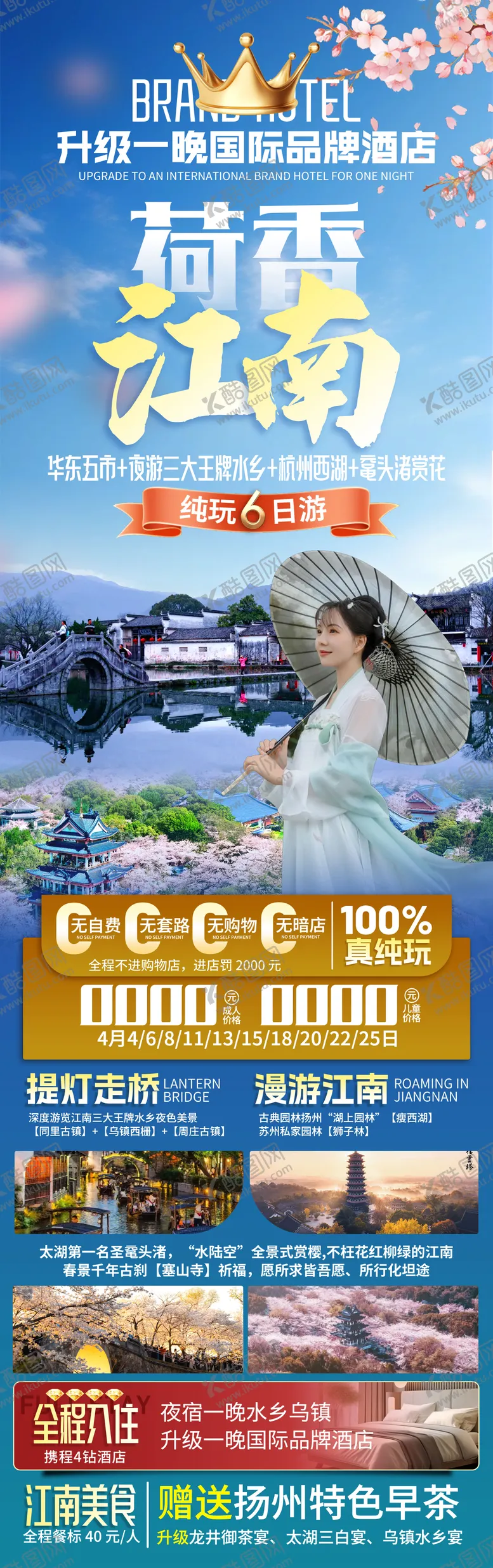 编号：72372504111828176780【酷图网】源文件下载-荷香江南