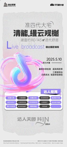 抖音达人海报