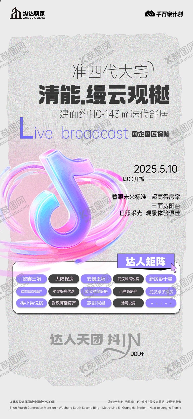 编号：40459005121443317263【酷图网】源文件下载-抖音达人海报