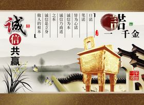 一诺千金