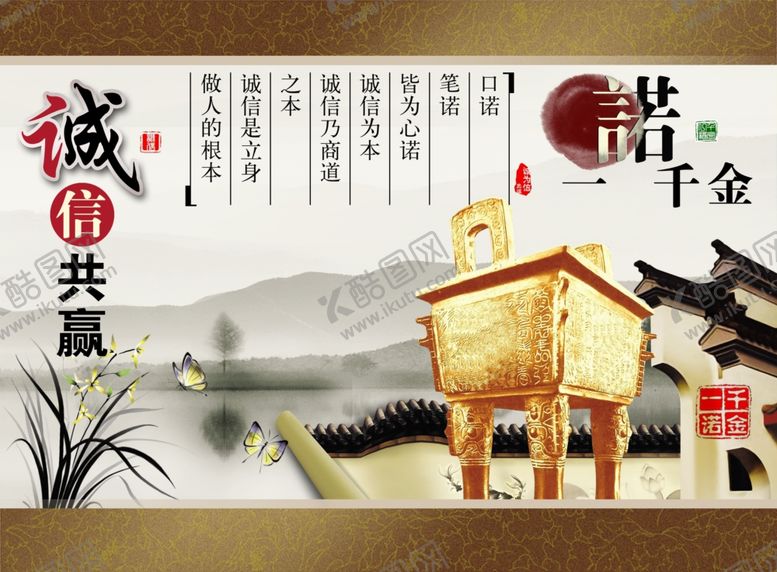 编号：17114305081517389177【酷图网】源文件下载-一诺千金