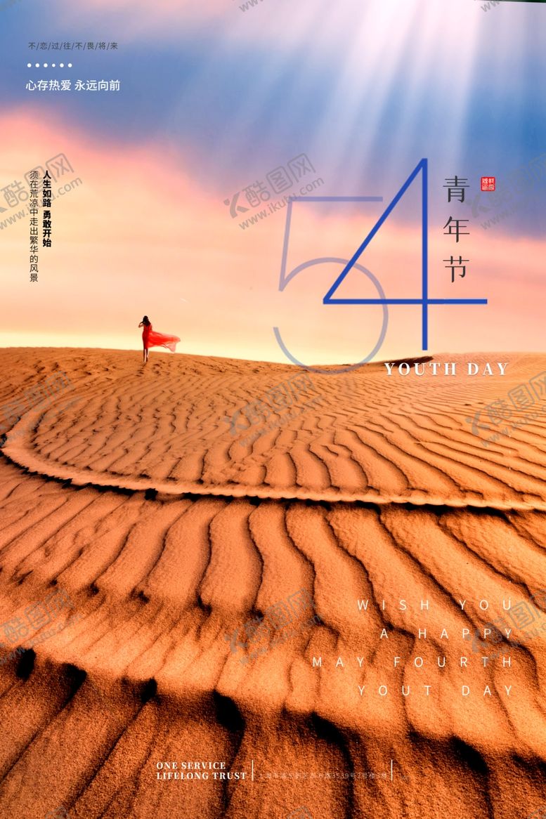 编号：72968704040120444725【酷图网】源文件下载-五四青年节