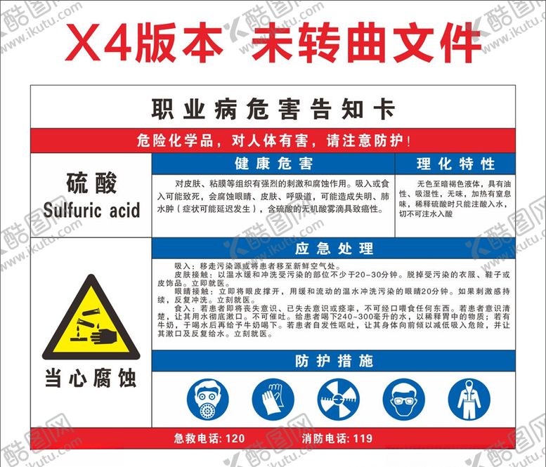 编号：86744404151724542938【酷图网】源文件下载-硫酸职业病危害告知卡
