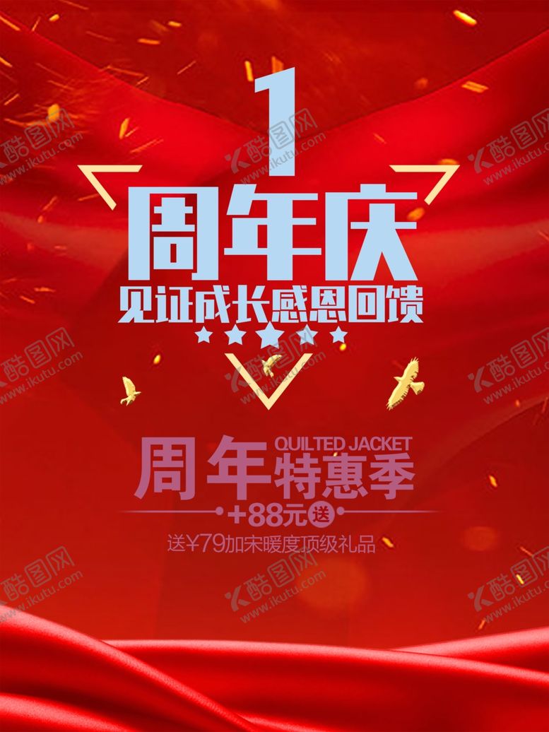 编号：27428901211509303370【酷图网】源文件下载-周年庆海报 
