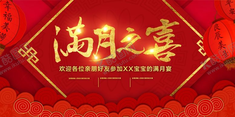 编号：11395909221116375448【酷图网】源文件下载-满月之喜海报