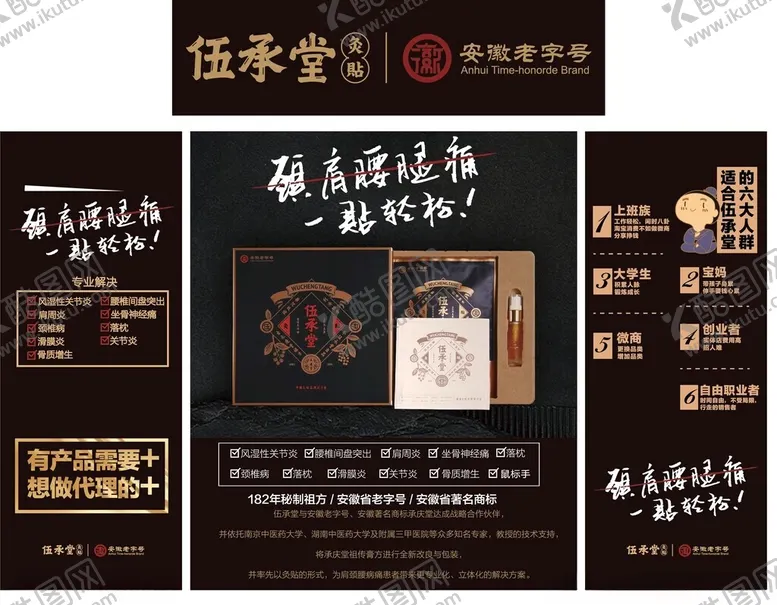 编号：94390702060018583928【酷图网】源文件下载-伍承堂广告桌海报