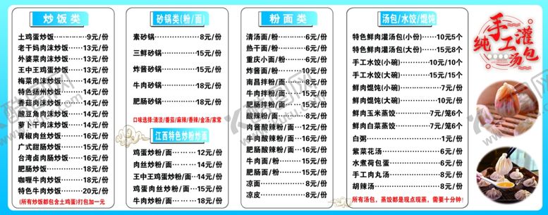 编号：64582512191808043543【酷图网】源文件下载-手工灌汤包菜单