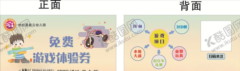 编号：52342409090744279277【酷图网】源文件下载-游戏体验券