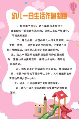 生活作息制度