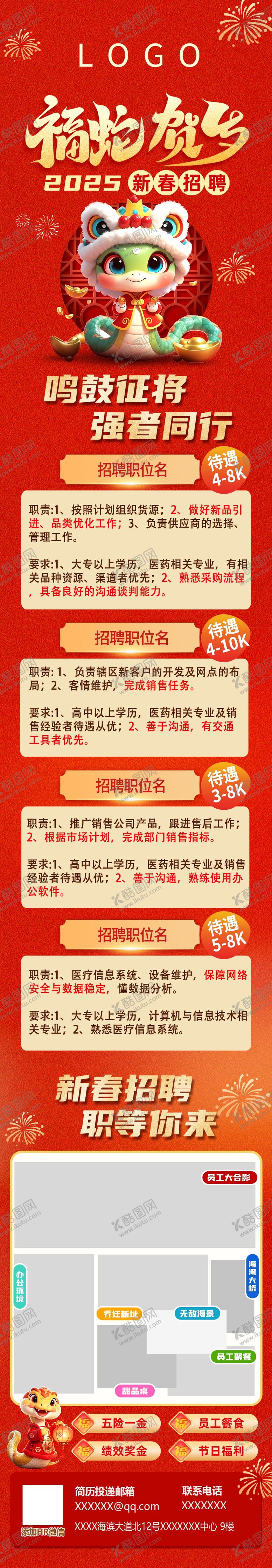 编号：59275203070155252408【酷图网】源文件下载-招聘长图