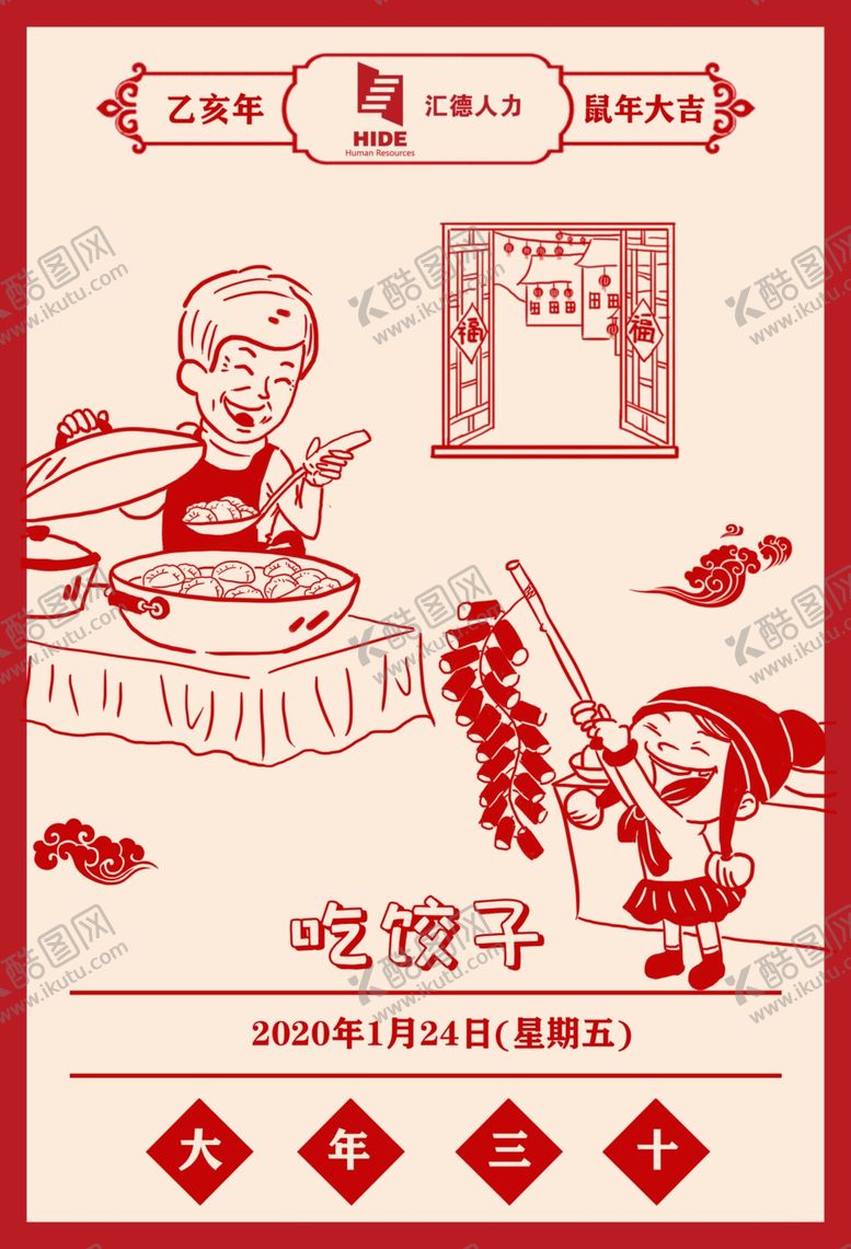 编号：73596910190807591705【酷图网】源文件下载-春节海报