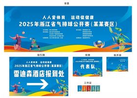 气排球比赛活动背景