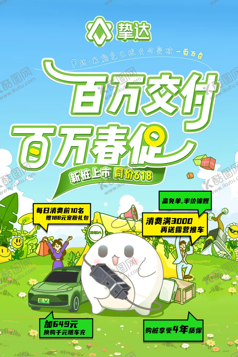 编号：61115512041142318152【酷图网】源文件下载-充电桩促销海报展板