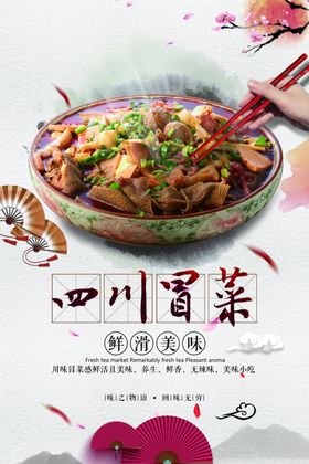 冒菜