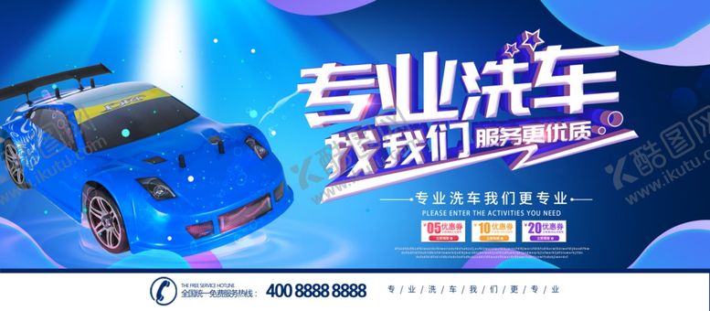 编号：37120704060930325803【酷图网】源文件下载-专业洗车