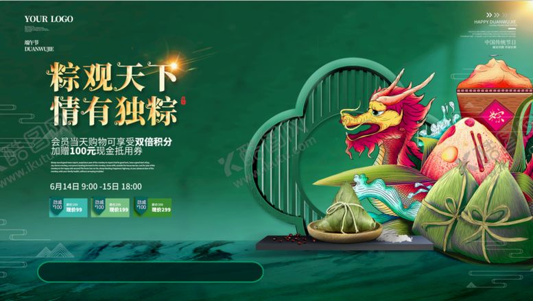 编号：04631209250823539748【酷图网】源文件下载-端午节海报 展板