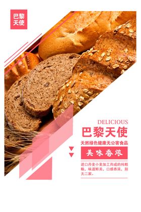 面包灯片海报设计