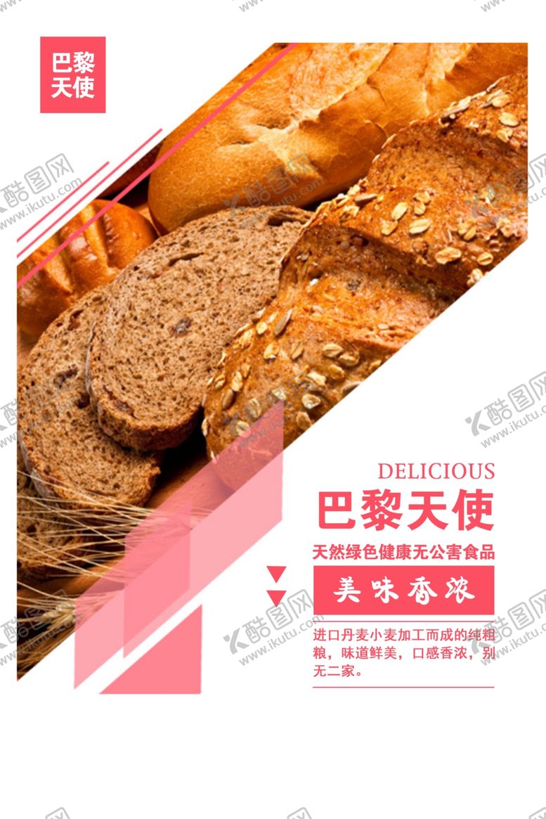 编号：86741510310143171939【酷图网】源文件下载-面包灯片海报设计