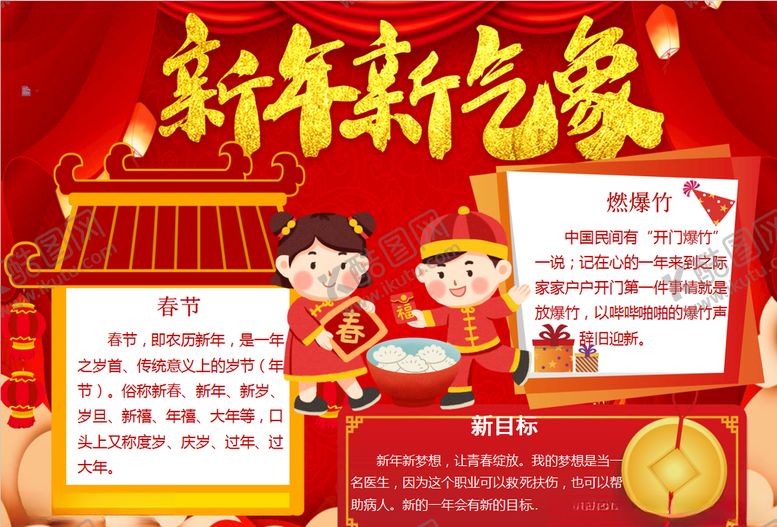 编号：51813010181209101598【酷图网】源文件下载-春节小报