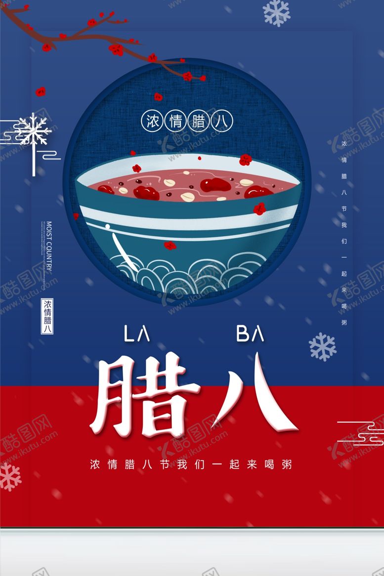 编号：82874010230848463816【酷图网】源文件下载-腊八节