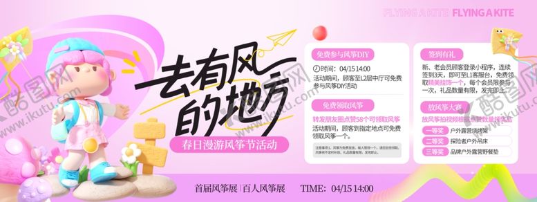 编号：72310804242312258715【酷图网】源文件下载-去有风的地方主题宣传页