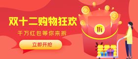 双12购物狂欢
