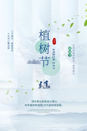 编号：34986509240743499362【酷图网】源文件下载-3月植树节活动海报