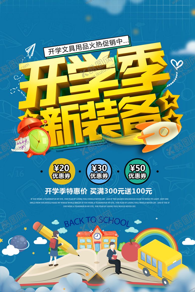 编号：71295009132242588325【酷图网】源文件下载-开学促销海报