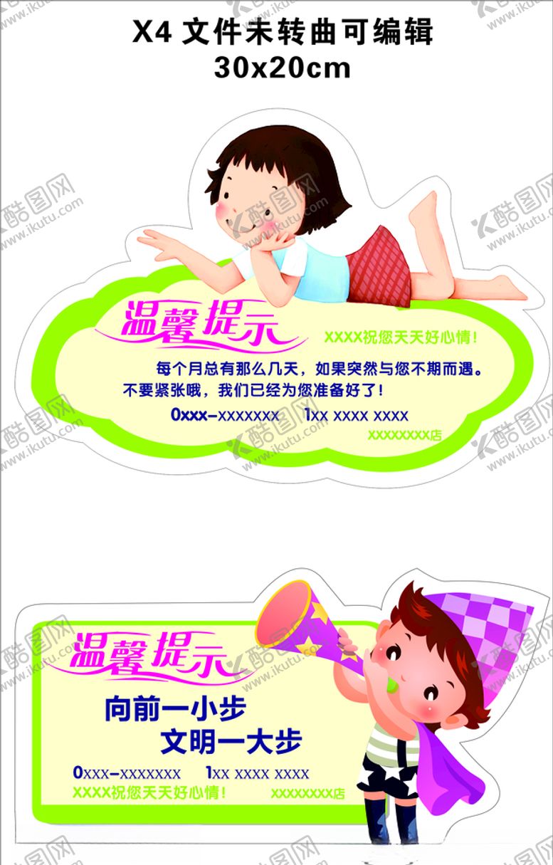 编号：98857906290045313535【酷图网】源文件下载-温馨提示牌