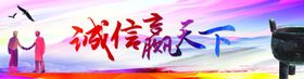 诚信