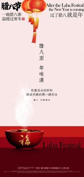 腊八节创意海报