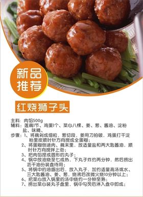 红烧狮子头步骤
