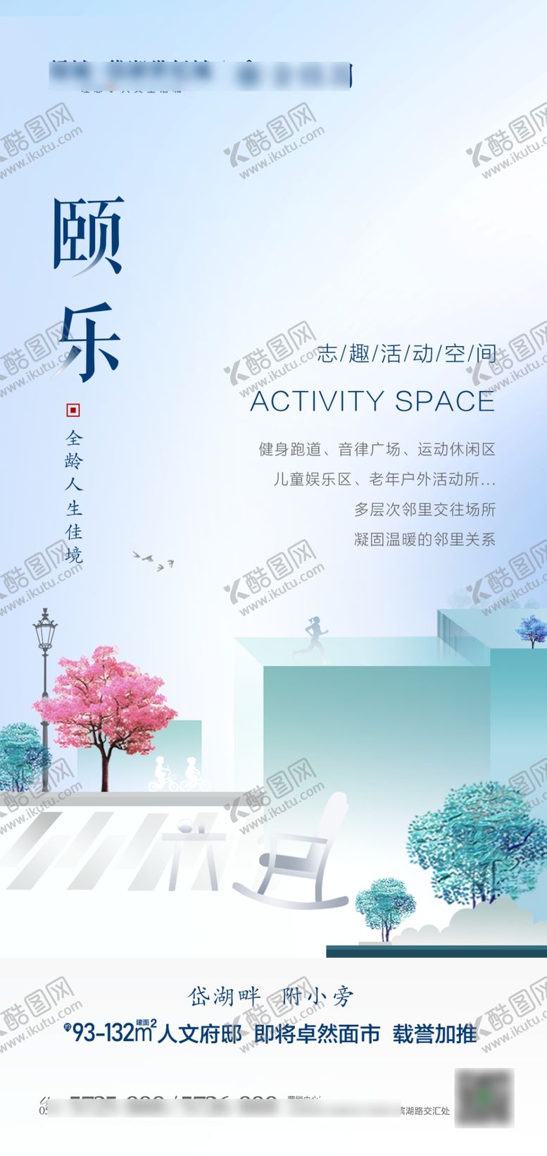 编号：97690910250114307719【酷图网】源文件下载-地产卖点环境
